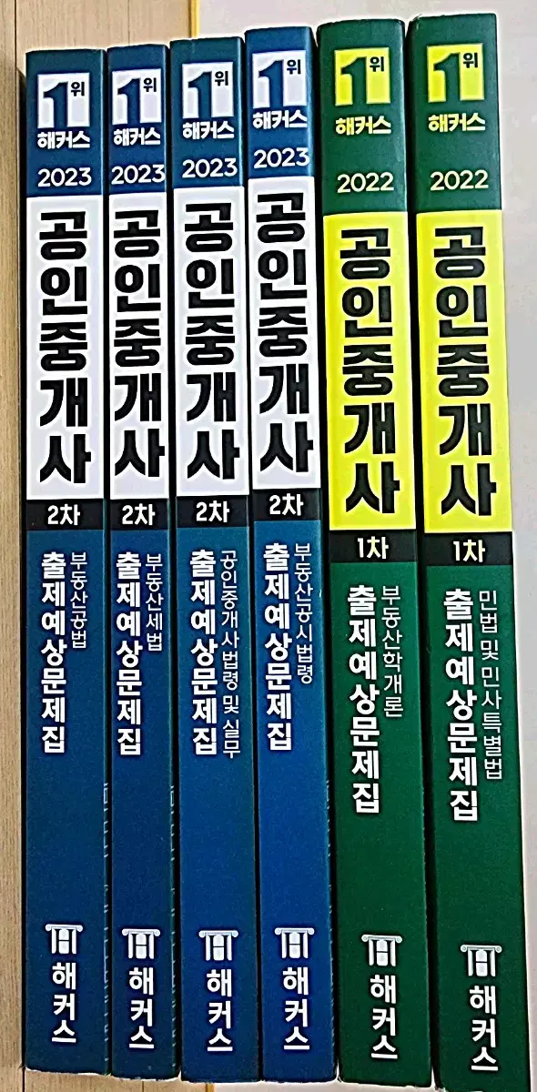 해커스 공인중개사  출제예상문제집